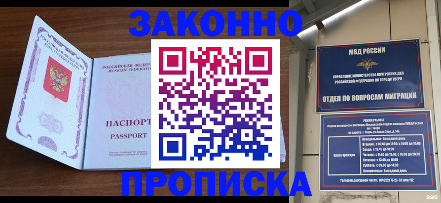 прописка поиск в Опочке