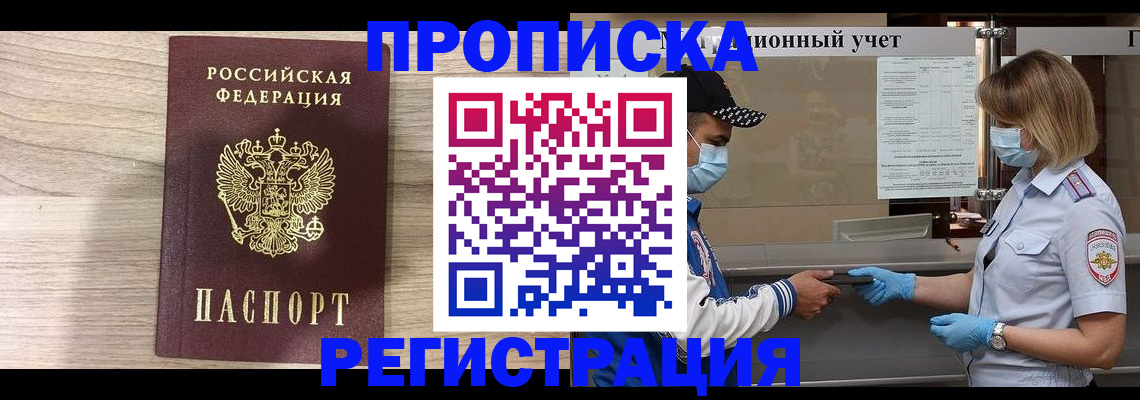 временная регистрация надежно в Опочке